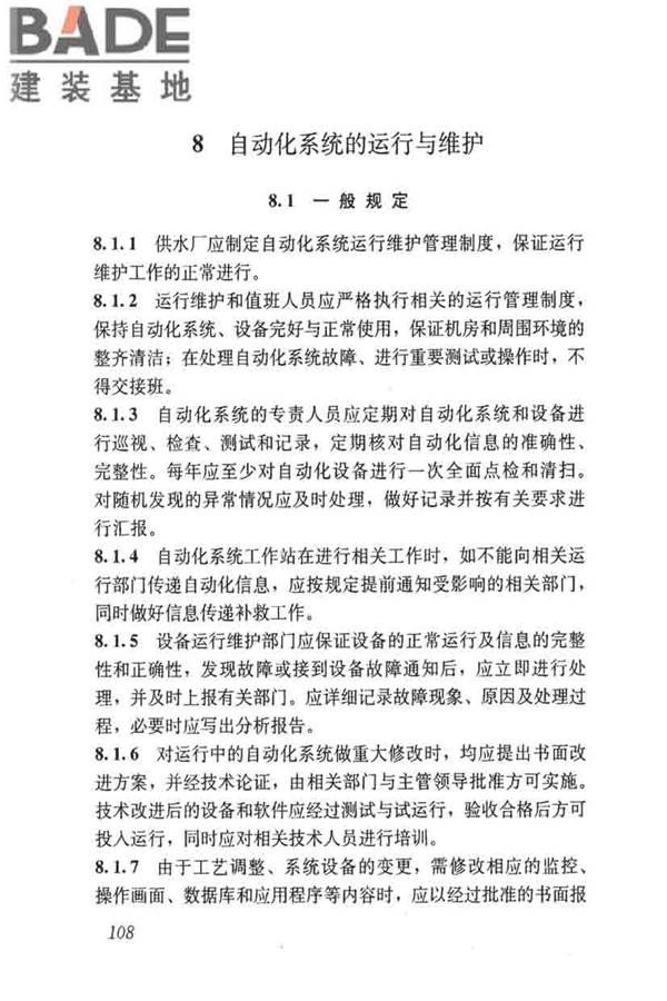 城镇供水厂运行、维护及安全技术规程_页面_122.jpg