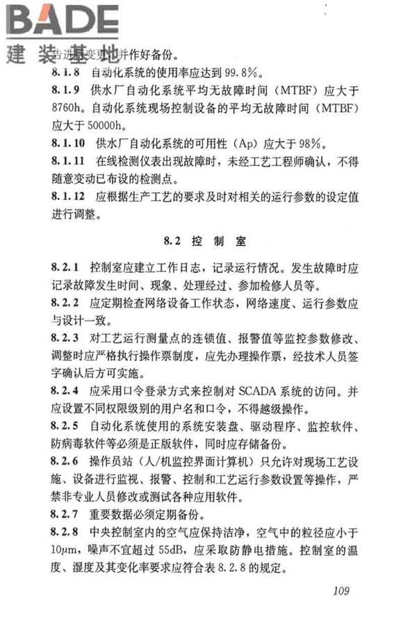 城镇供水厂运行、维护及安全技术规程_页面_123.jpg