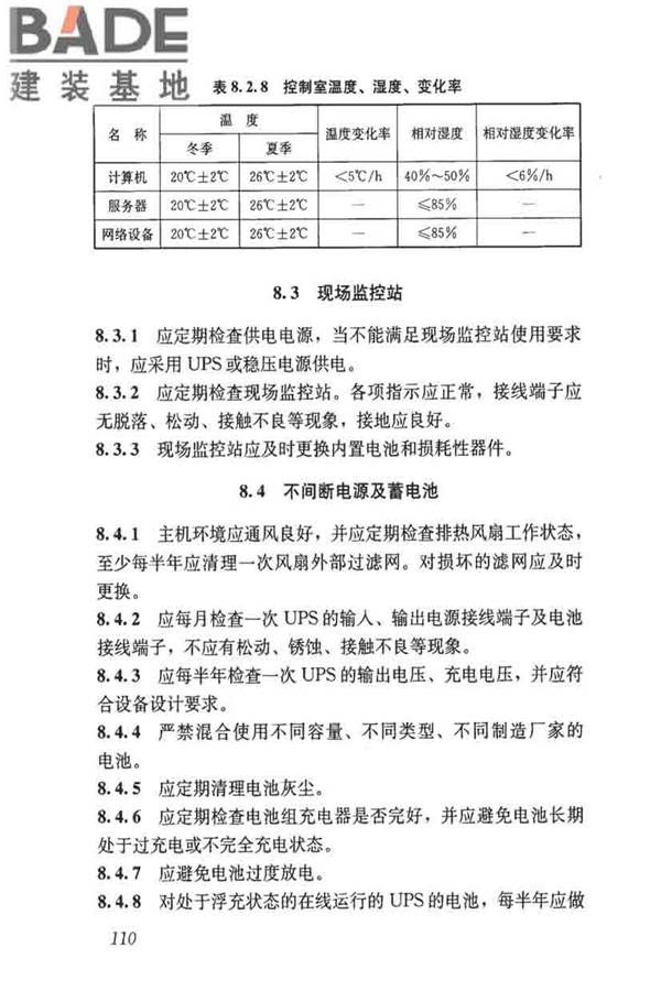 城镇供水厂运行、维护及安全技术规程_页面_124.jpg