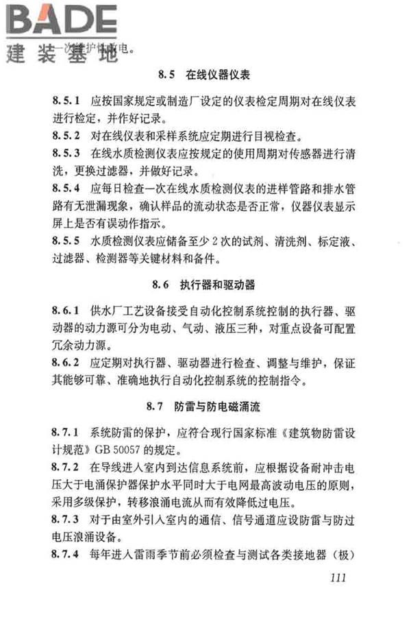 城镇供水厂运行、维护及安全技术规程_页面_125.jpg