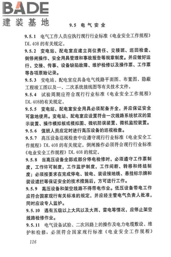 城镇供水厂运行、维护及安全技术规程_页面_130.jpg