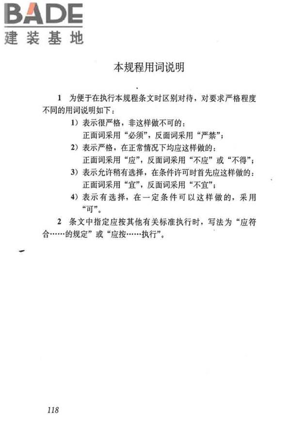 城镇供水厂运行、维护及安全技术规程_页面_132.jpg