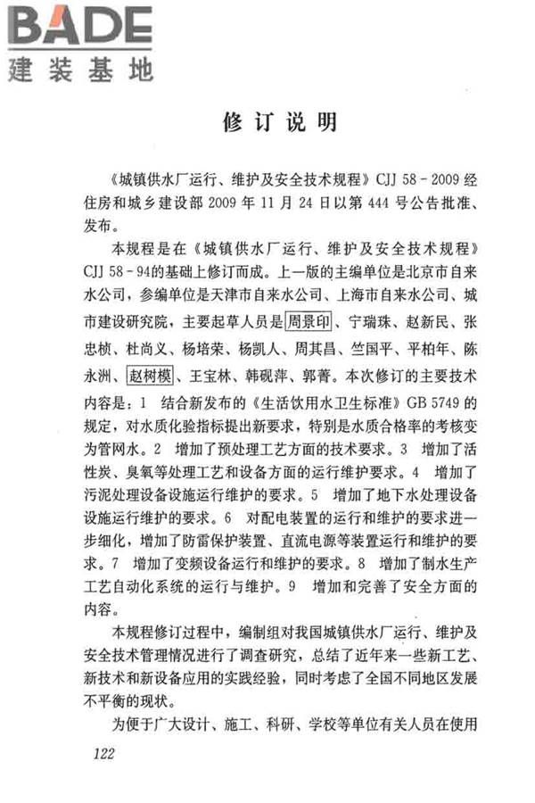 城镇供水厂运行、维护及安全技术规程_页面_136.jpg