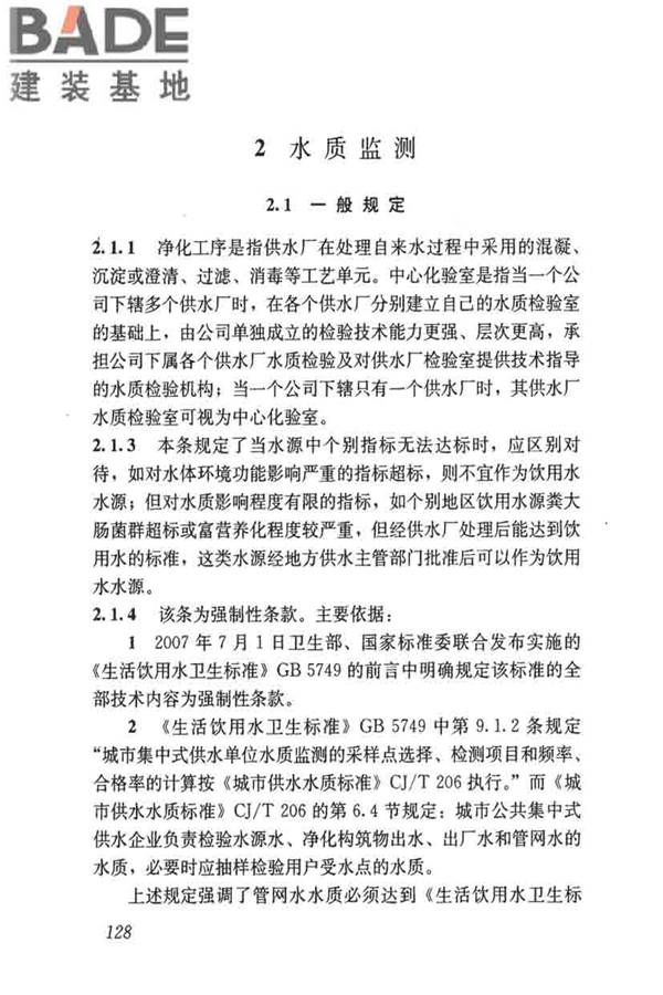 城镇供水厂运行、维护及安全技术规程_页面_142.jpg