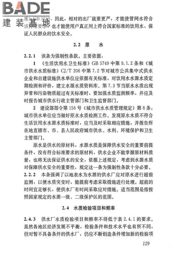 城镇供水厂运行、维护及安全技术规程_页面_143.jpg