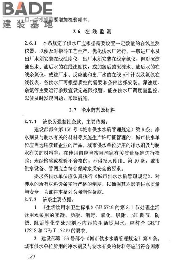 城镇供水厂运行、维护及安全技术规程_页面_144.jpg