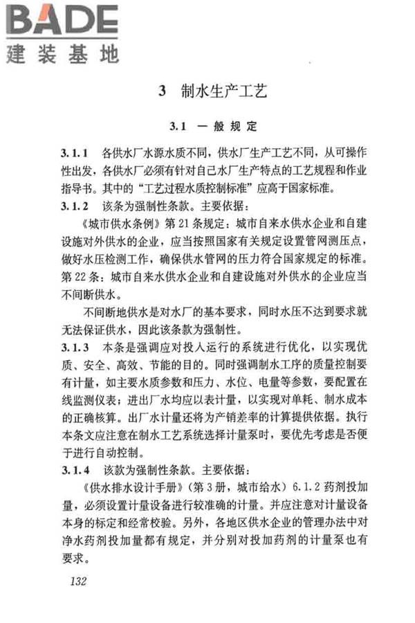 城镇供水厂运行、维护及安全技术规程_页面_146.jpg