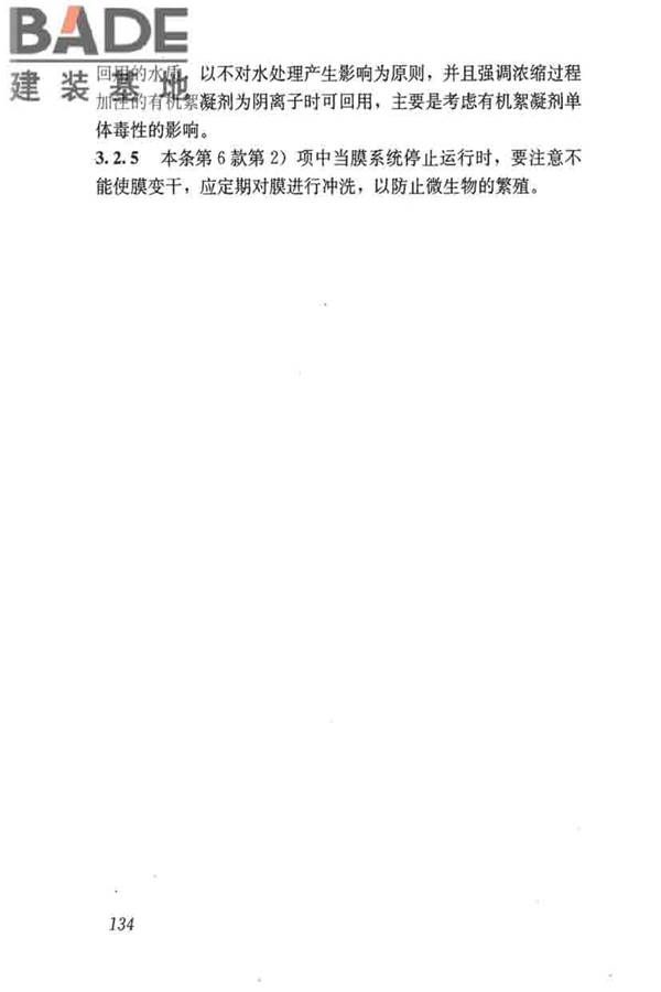 城镇供水厂运行、维护及安全技术规程_页面_148.jpg