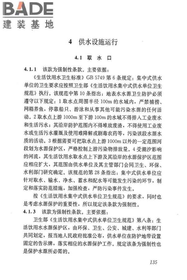 城镇供水厂运行、维护及安全技术规程_页面_149.jpg