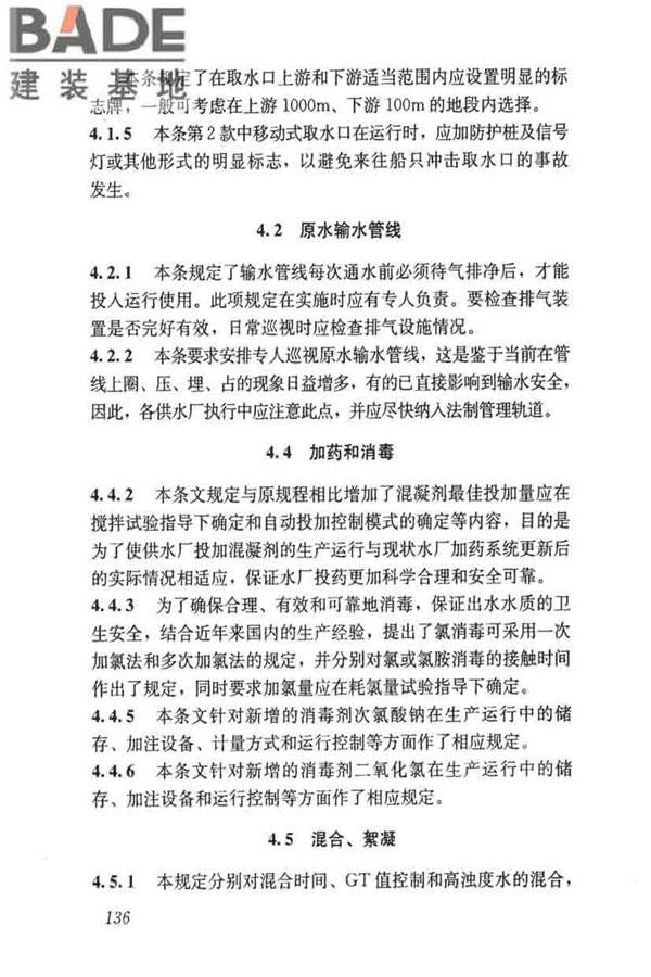城镇供水厂运行、维护及安全技术规程_页面_150.jpg
