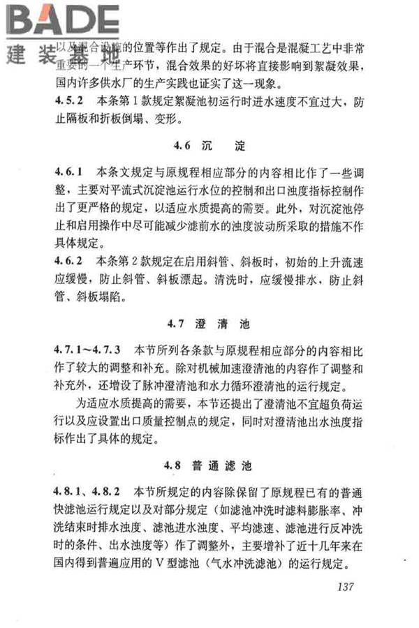 城镇供水厂运行、维护及安全技术规程_页面_151.jpg