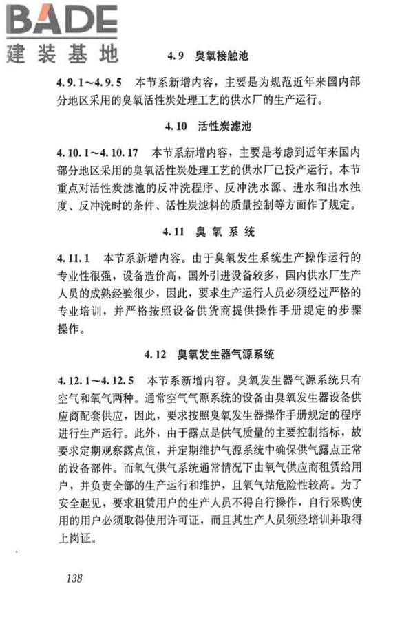 城镇供水厂运行、维护及安全技术规程_页面_152.jpg