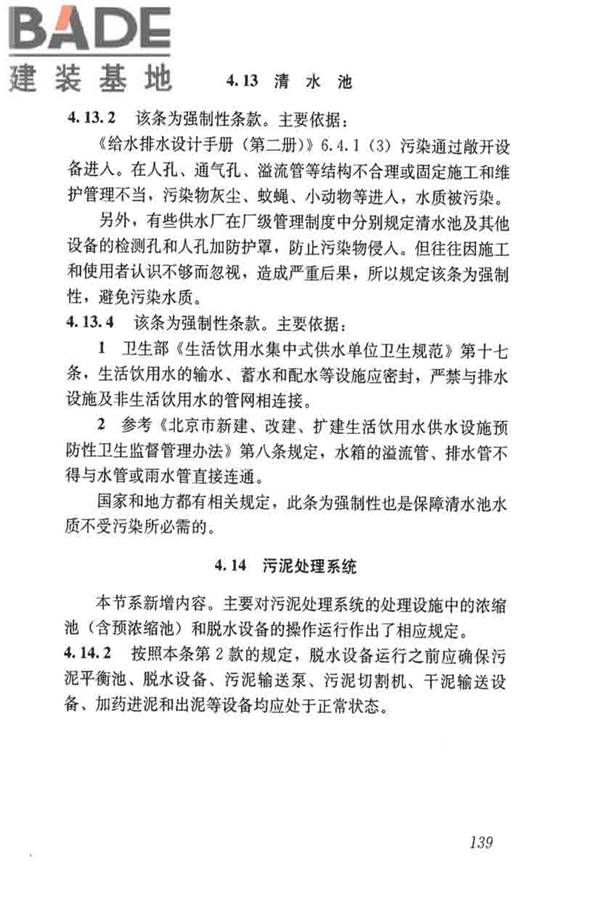 城镇供水厂运行、维护及安全技术规程_页面_153.jpg