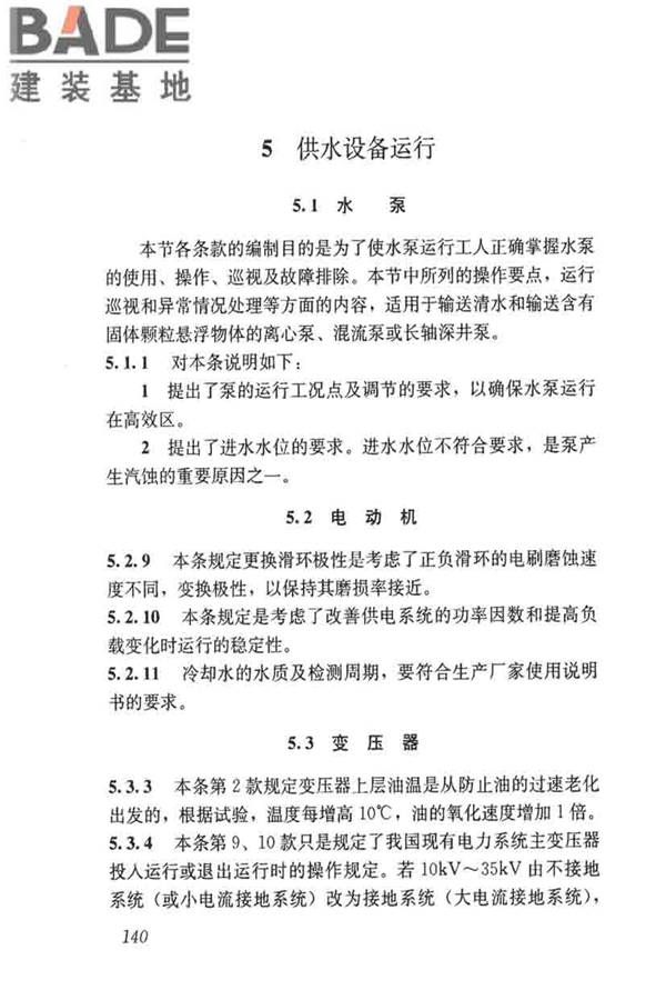 城镇供水厂运行、维护及安全技术规程_页面_154.jpg