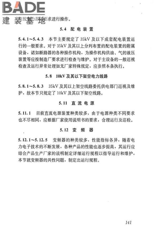 城镇供水厂运行、维护及安全技术规程_页面_155.jpg