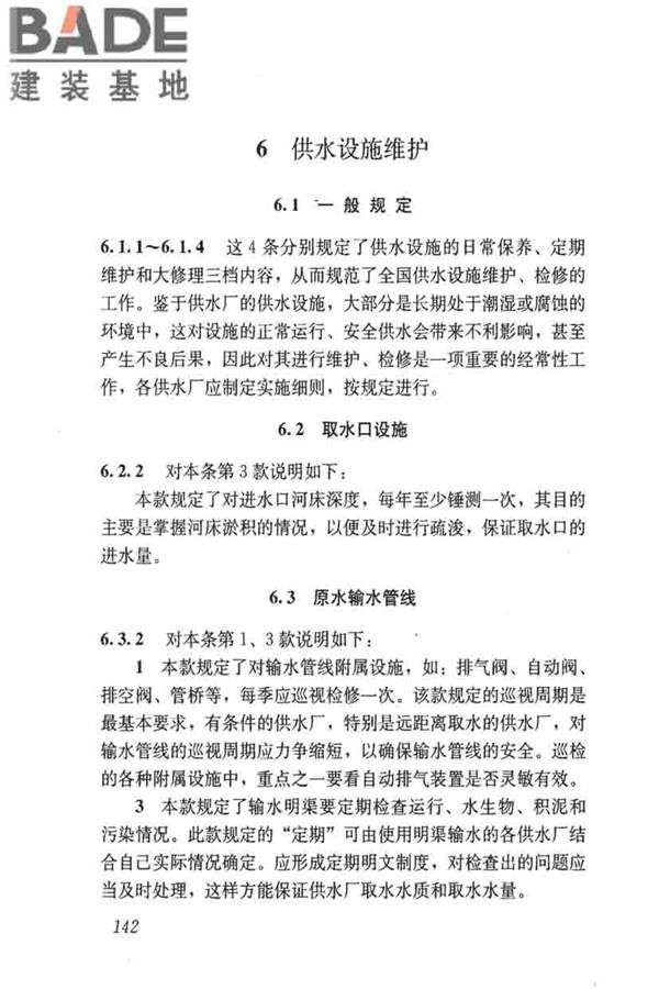 城镇供水厂运行、维护及安全技术规程_页面_156.jpg
