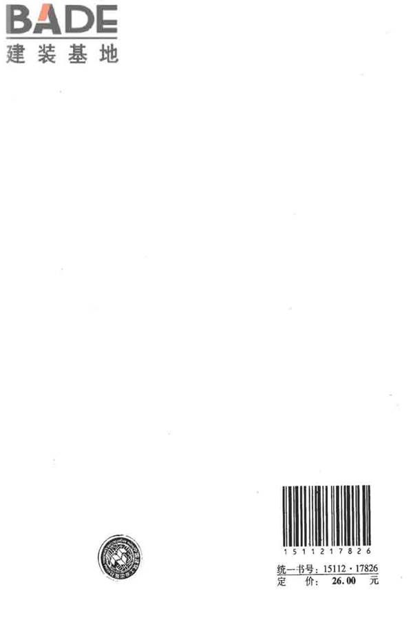 城镇供水厂运行、维护及安全技术规程_页面_163.jpg