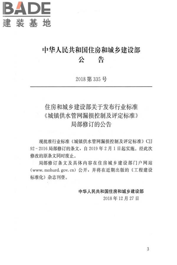 城镇供水管网漏损控制及评定标准_页面_03.jpg