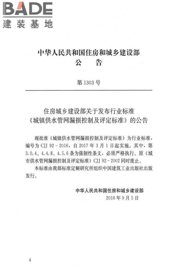 城镇供水管网漏损控制及评定标准_页面_04.jpg