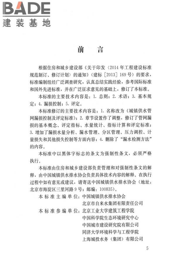 城镇供水管网漏损控制及评定标准_页面_05.jpg