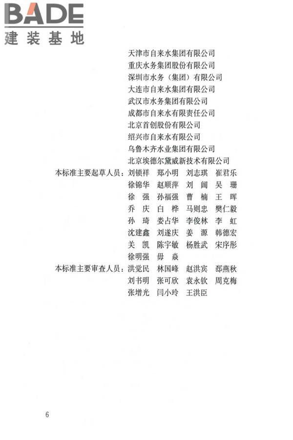 城镇供水管网漏损控制及评定标准_页面_06.jpg