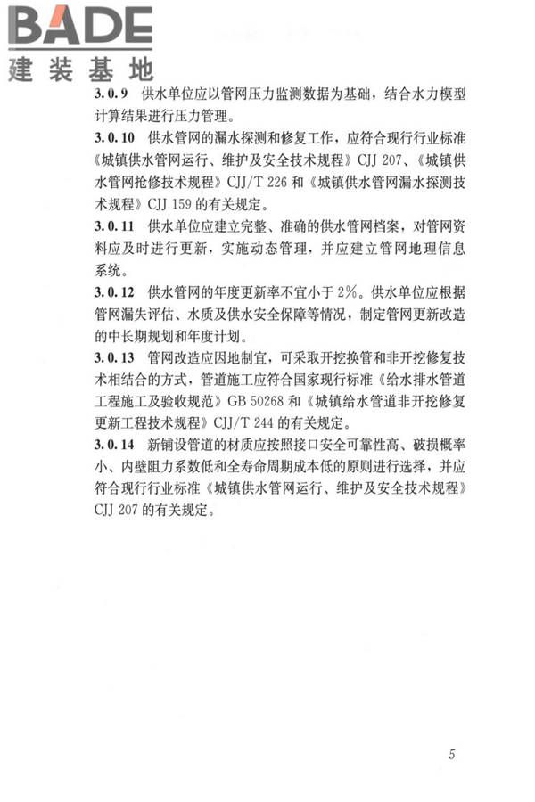城镇供水管网漏损控制及评定标准_页面_13.jpg