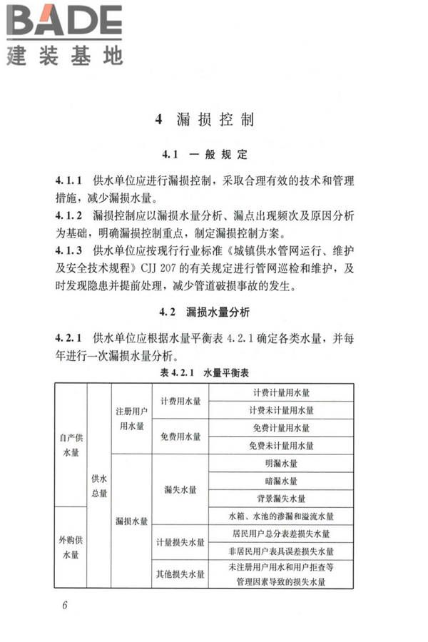 城镇供水管网漏损控制及评定标准_页面_14.jpg