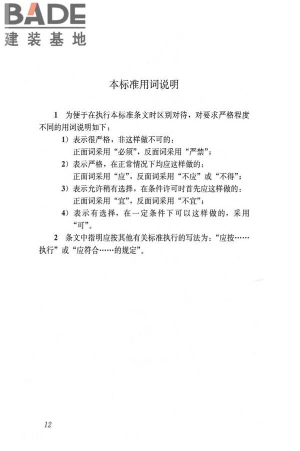 城镇供水管网漏损控制及评定标准_页面_20.jpg