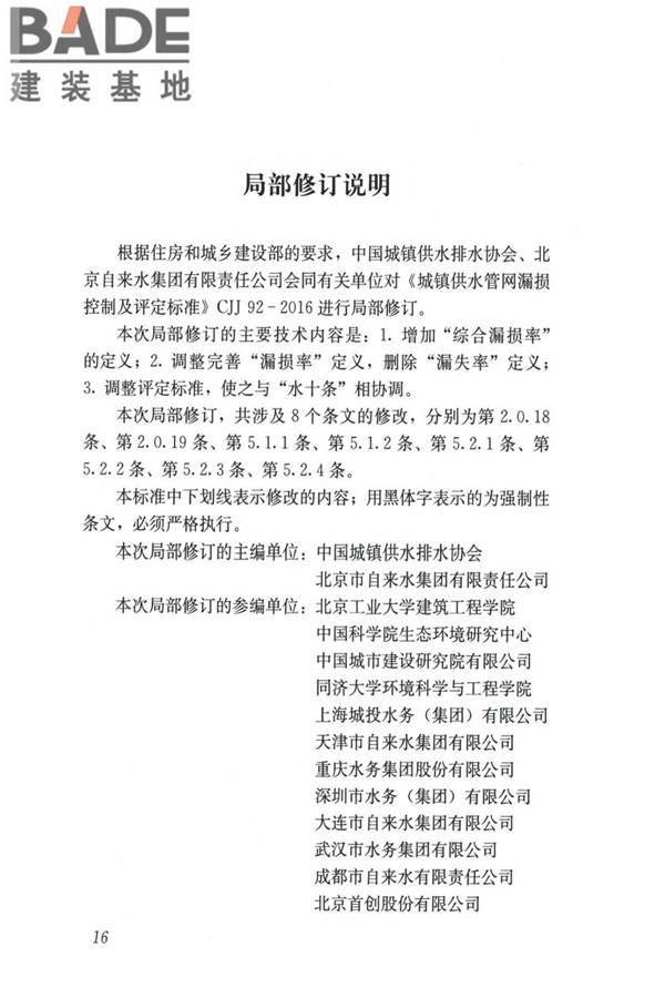 城镇供水管网漏损控制及评定标准_页面_23.jpg