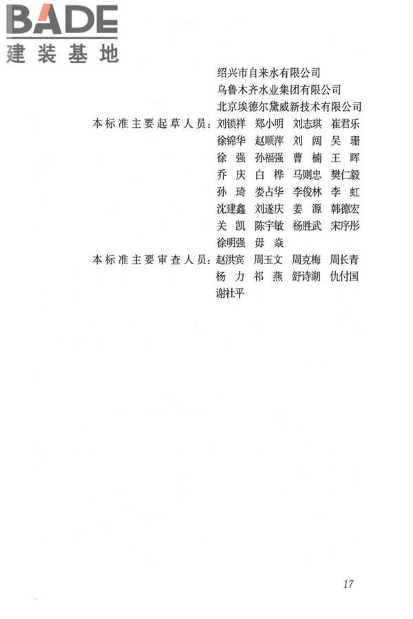 城镇供水管网漏损控制及评定标准_页面_24.jpg