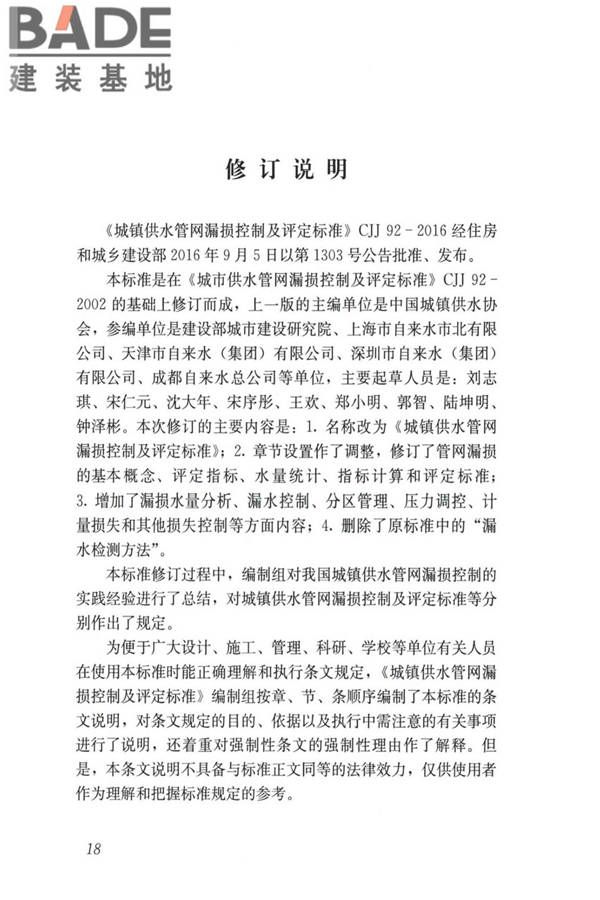 城镇供水管网漏损控制及评定标准_页面_25.jpg