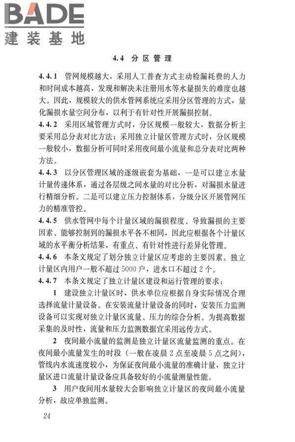 城镇供水管网漏损控制及评定标准_页面_31.jpg