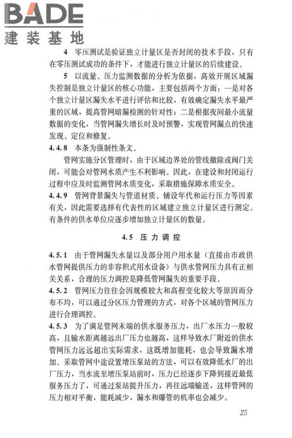 城镇供水管网漏损控制及评定标准_页面_32.jpg