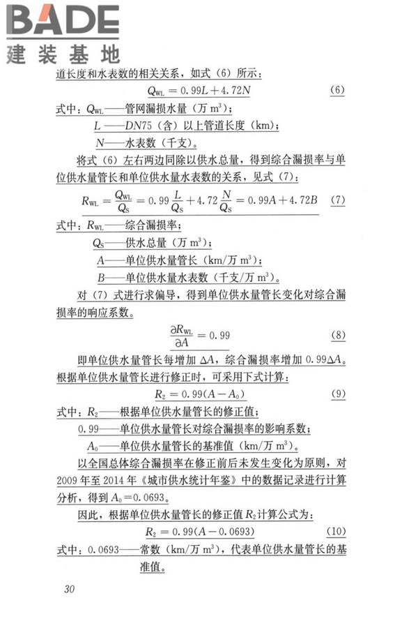 城镇供水管网漏损控制及评定标准_页面_37.jpg