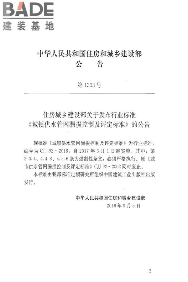 城镇供水管网漏损控制及评定标准_页面_03.jpg
