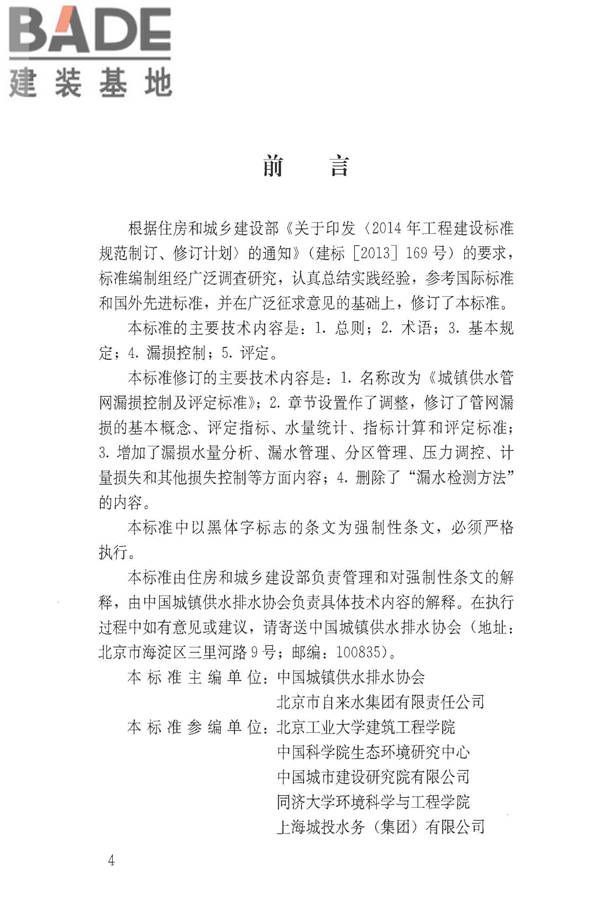 城镇供水管网漏损控制及评定标准_页面_04.jpg