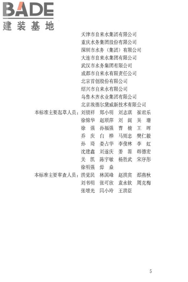 城镇供水管网漏损控制及评定标准_页面_05.jpg