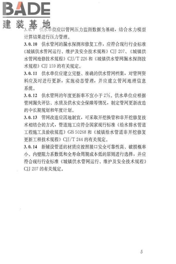 城镇供水管网漏损控制及评定标准_页面_12.jpg