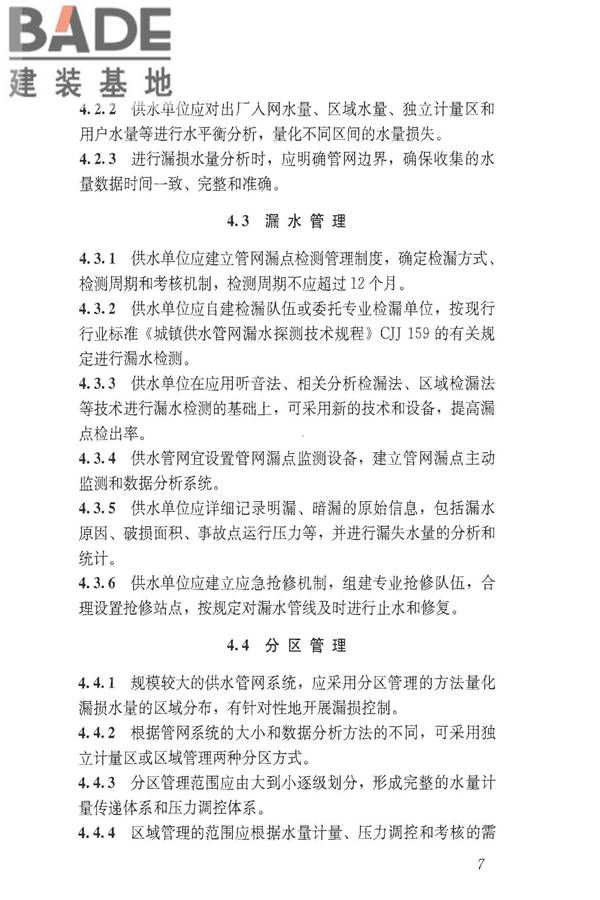 城镇供水管网漏损控制及评定标准_页面_14.jpg
