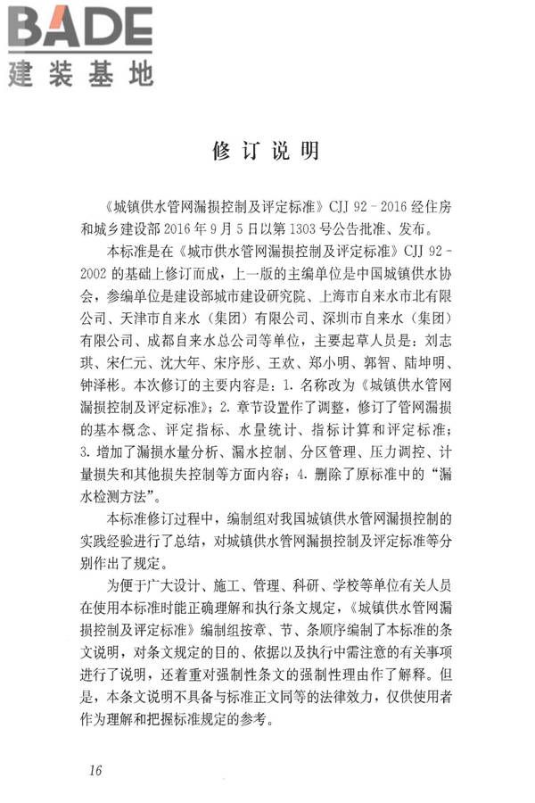 城镇供水管网漏损控制及评定标准_页面_22.jpg