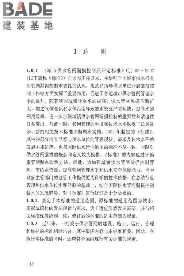 城镇供水管网漏损控制及评定标准_页面_24.jpg