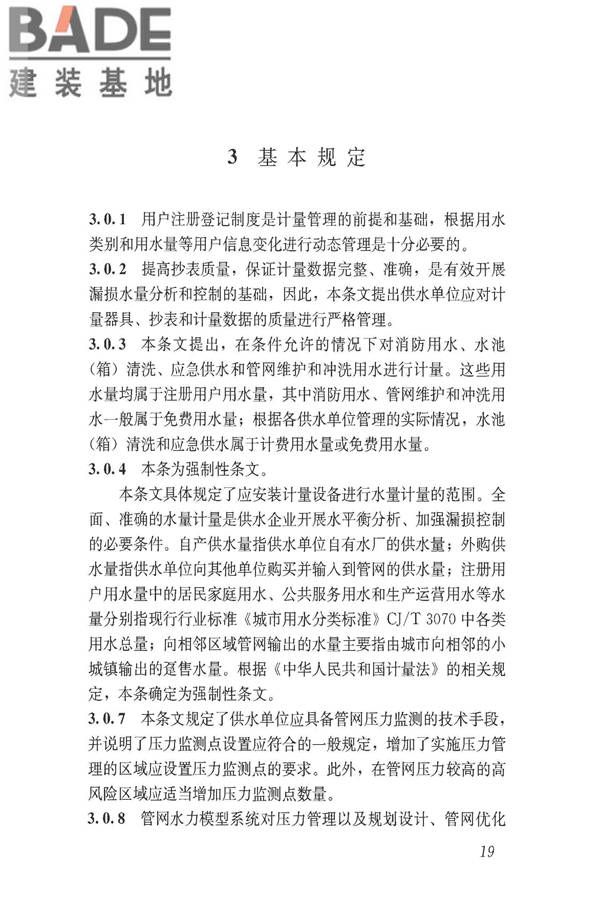 城镇供水管网漏损控制及评定标准_页面_25.jpg