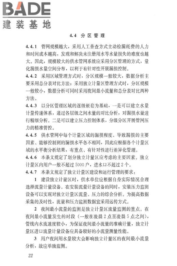 城镇供水管网漏损控制及评定标准_页面_28.jpg