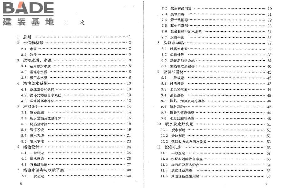 公共浴场给水排水工程技术规程_页面_03.jpg