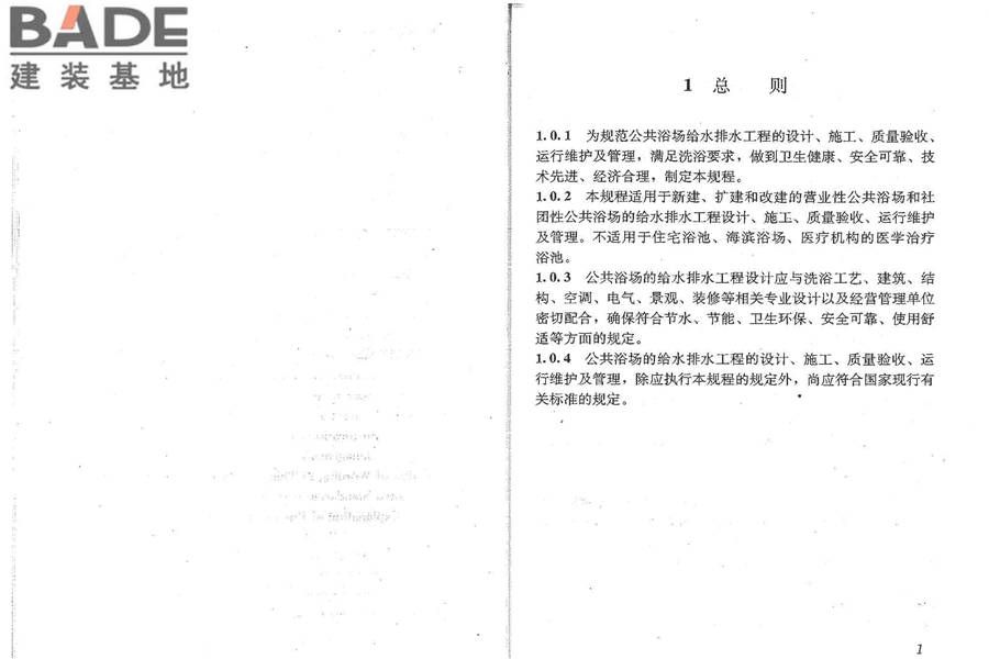 公共浴场给水排水工程技术规程_页面_06.jpg