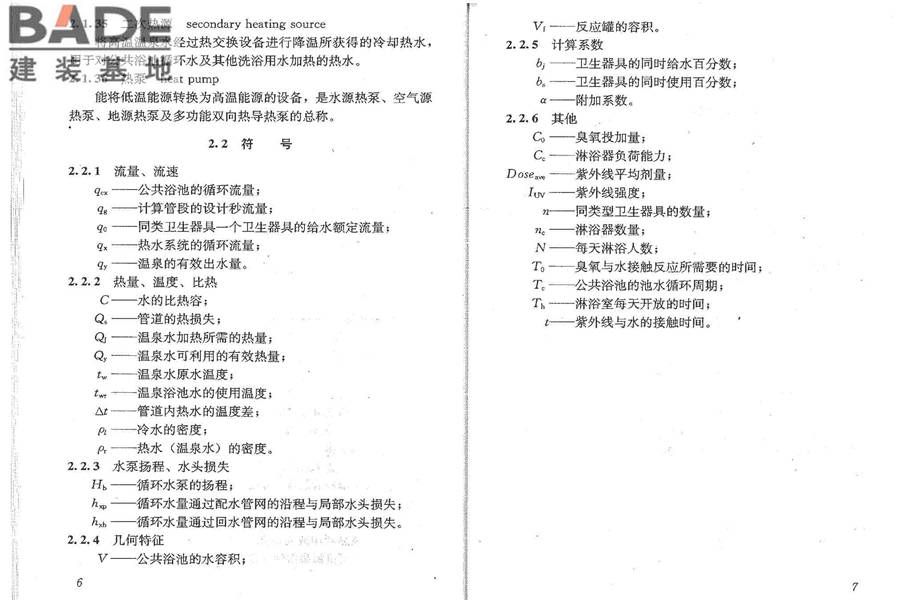 公共浴场给水排水工程技术规程_页面_09.jpg
