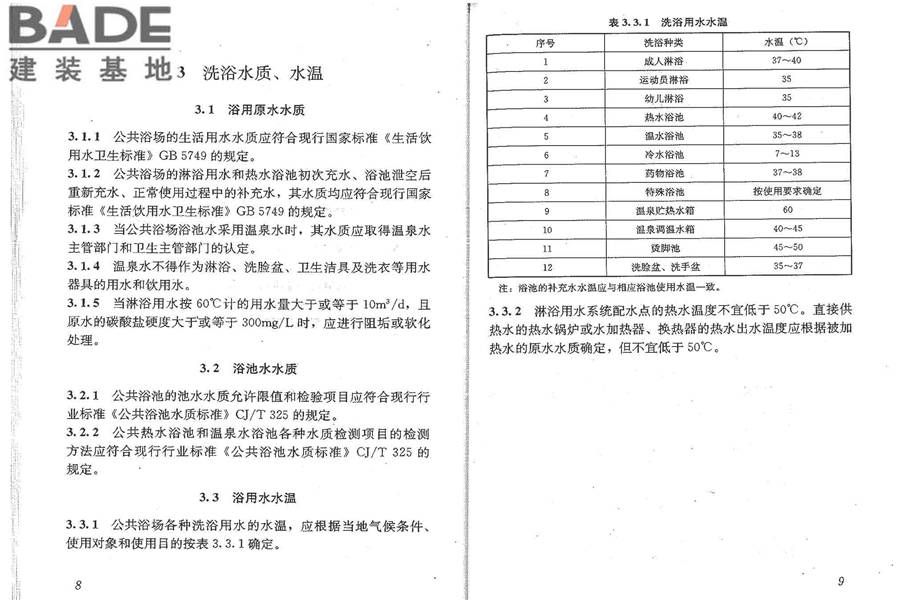 公共浴场给水排水工程技术规程_页面_10.jpg