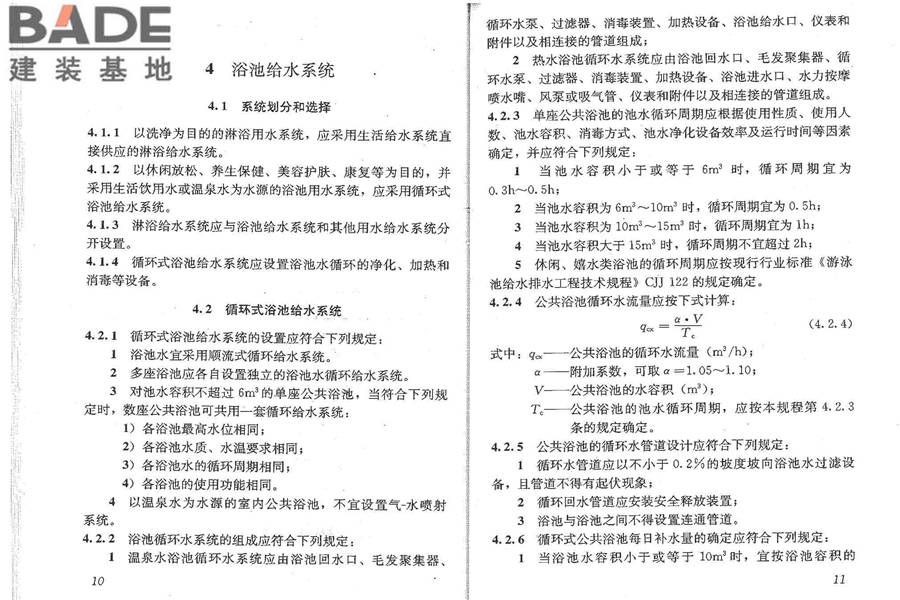 公共浴场给水排水工程技术规程_页面_11.jpg
