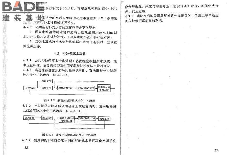 公共浴场给水排水工程技术规程_页面_12.jpg