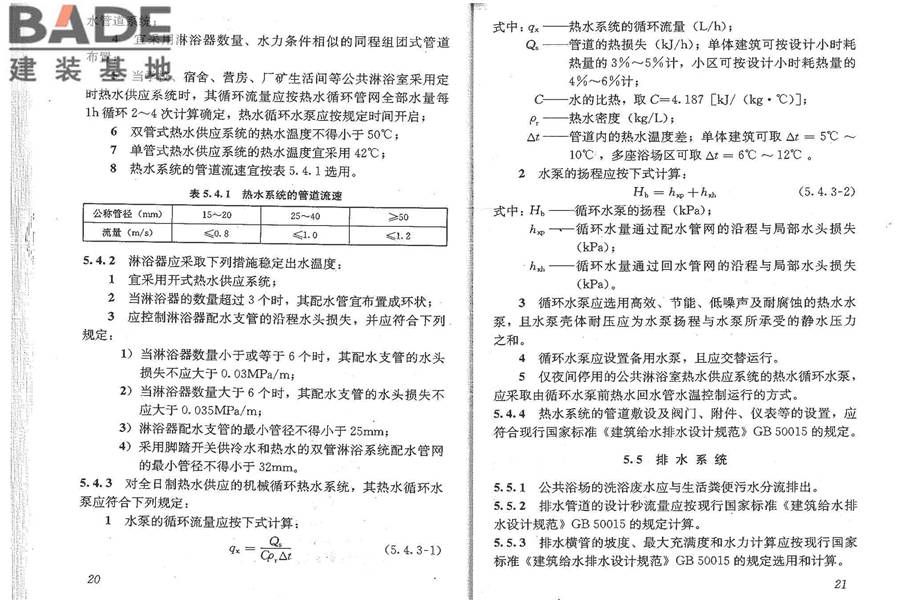公共浴场给水排水工程技术规程_页面_16.jpg